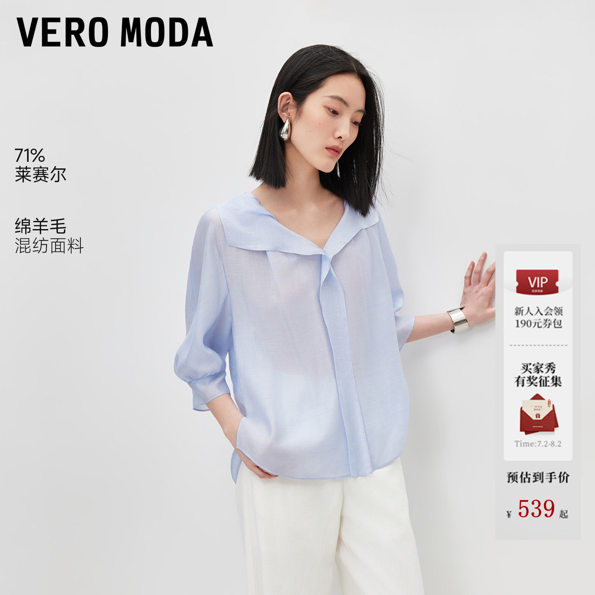 Vero Moda衬衫女2026夏季新款含莱赛尔绵羊毛泡泡袖上衣