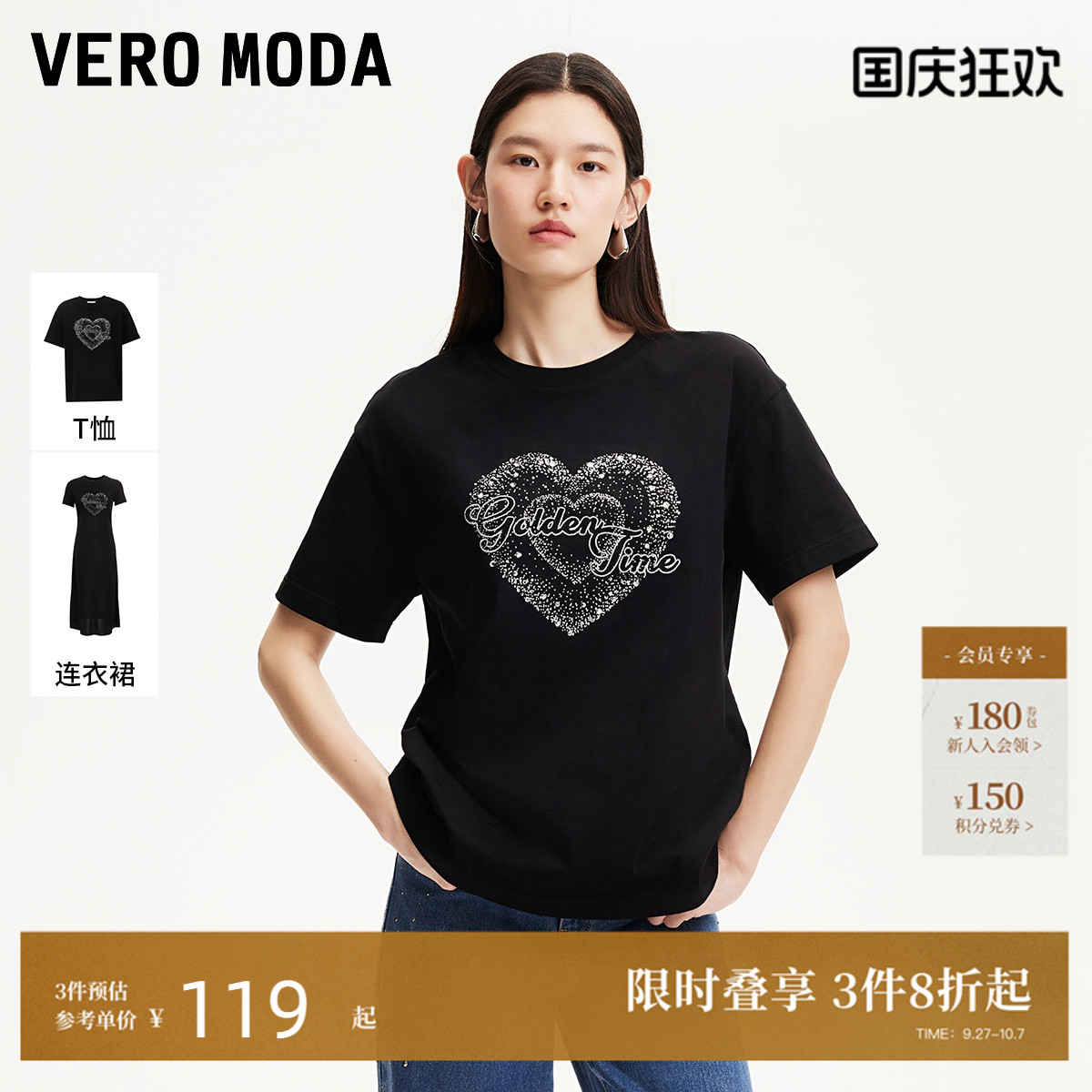 VeroModa字母刺绣烫钻T恤