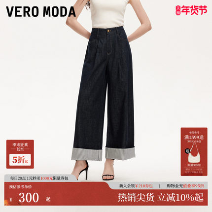 Vero Moda牛仔裤2025夏季新款纯棉条纹图案拼接阔腿裤325232057