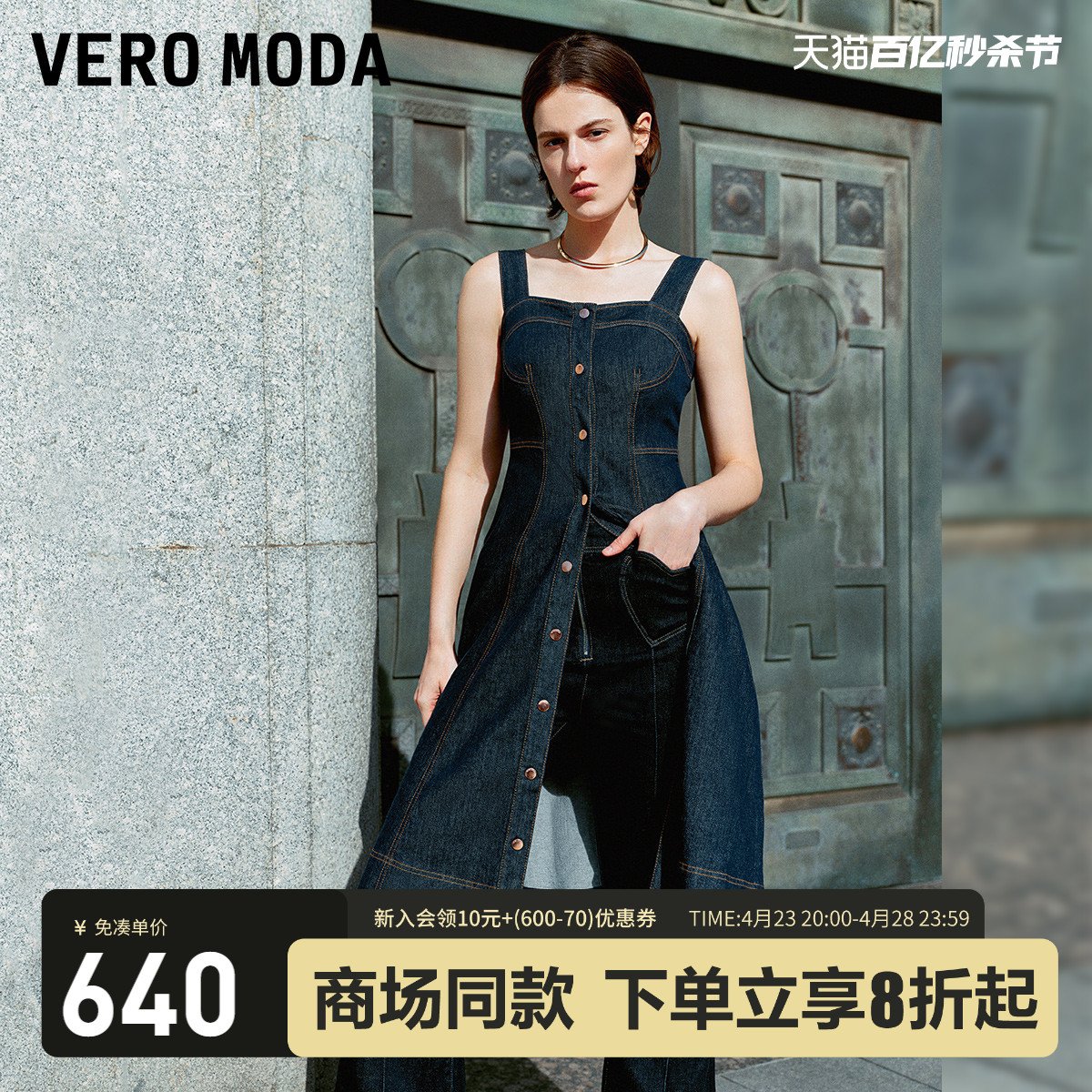 Vero Moda连衣裙2024春夏新款休闲度假含棉吊带牛仔裙女