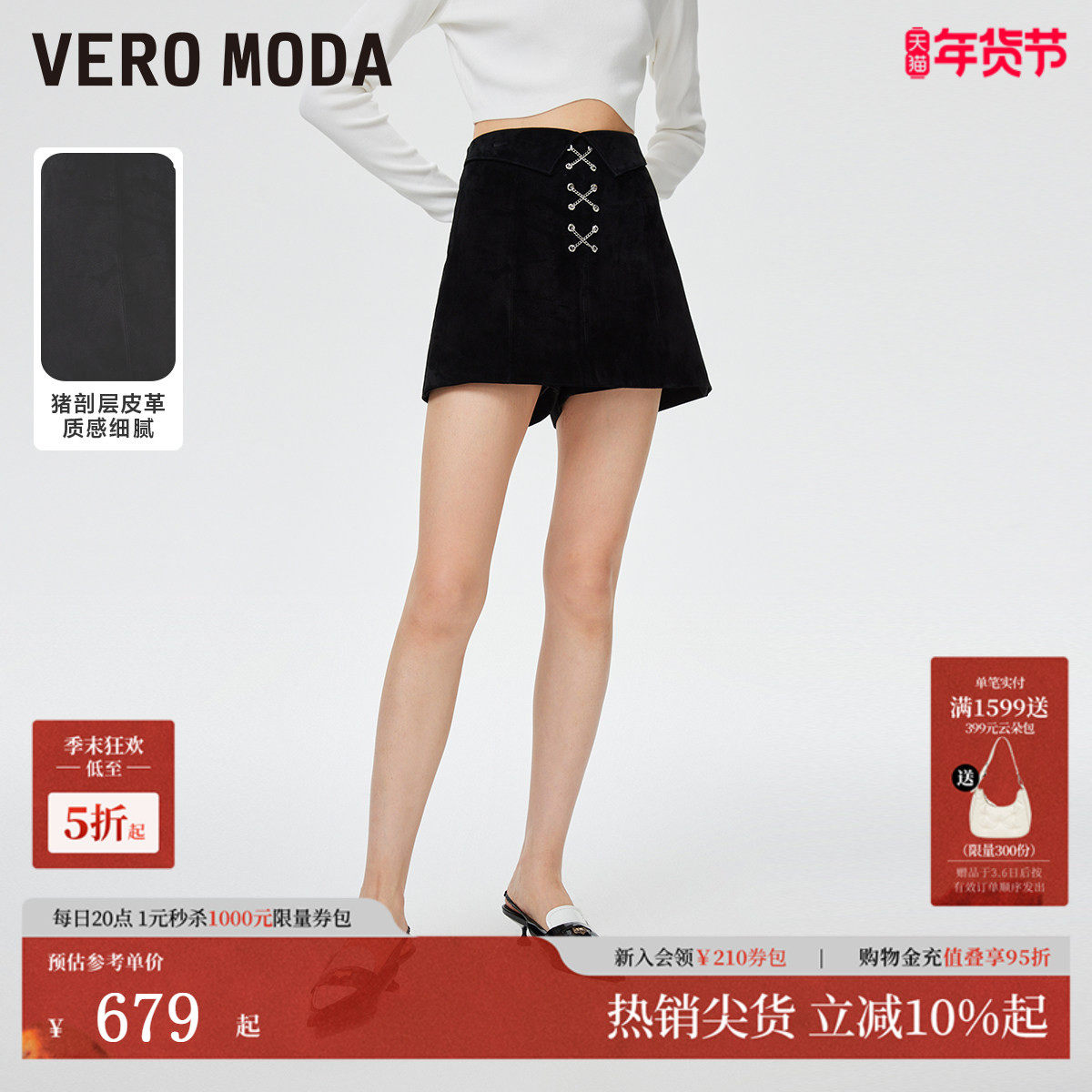 Vero Moda秋冬显瘦高腰链条猪剖层皮革裙裤短裤324311