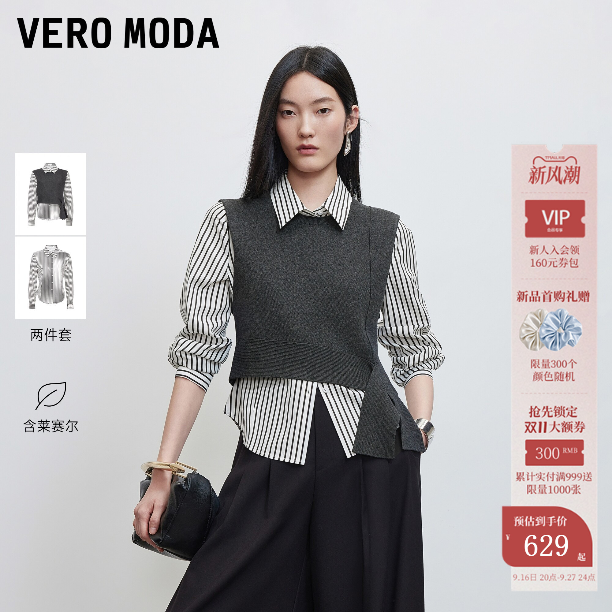 VeroModa衬衫含莱赛尔撞色条纹										