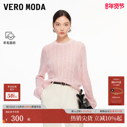 Vero Moda针织衫2026春季新款立体绞花宽松钉珠星空衫325424013