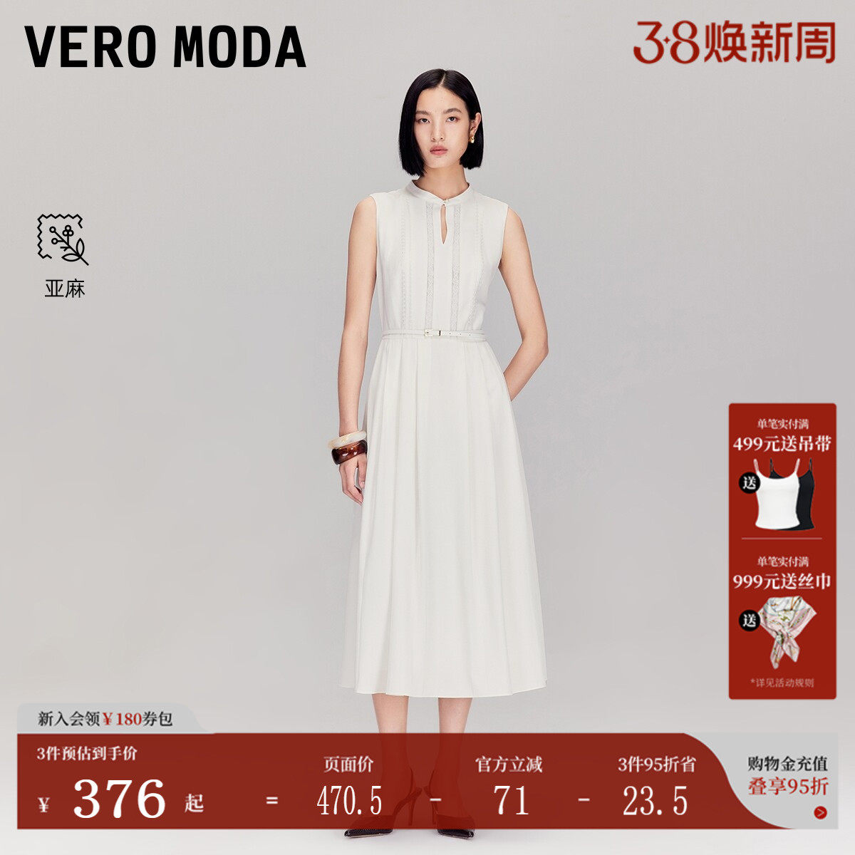 Vero Moda连衣裙2025秋季新款含亚麻纯色无袖腰带长裙32537A009