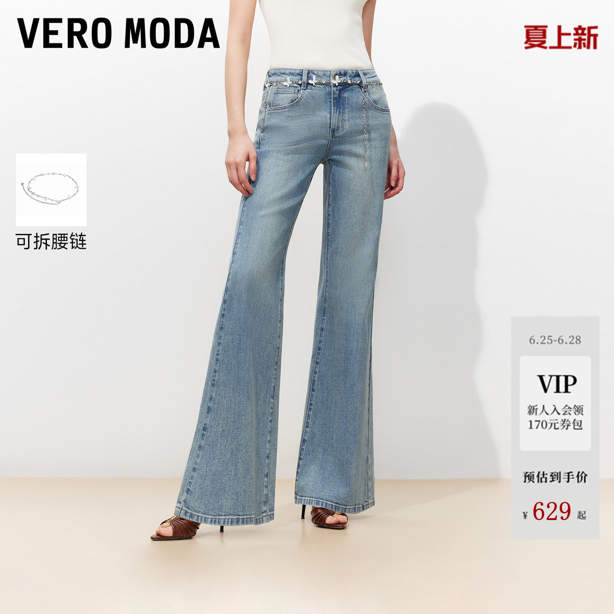 Vero Moda牛仔裤女2026夏季新款蝴蝶金属腰链宽松微喇裤