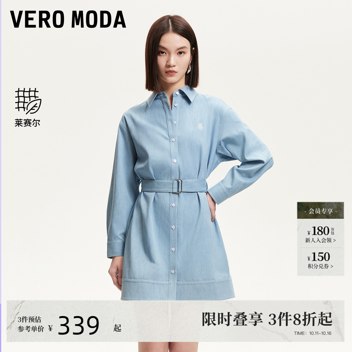 Vero Moda连衣裙2025夏季新款含莱赛尔棉腰带纯色衬衫裙325242016