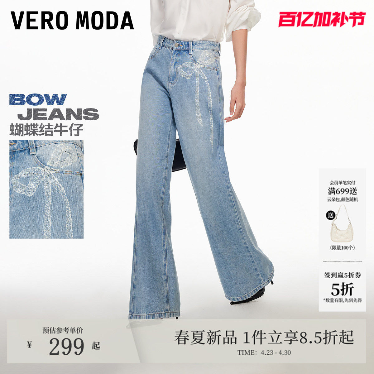 【蝴蝶结】Vero Moda牛仔裤2026春夏新款纯棉贴钻直筒裤阔腿裤