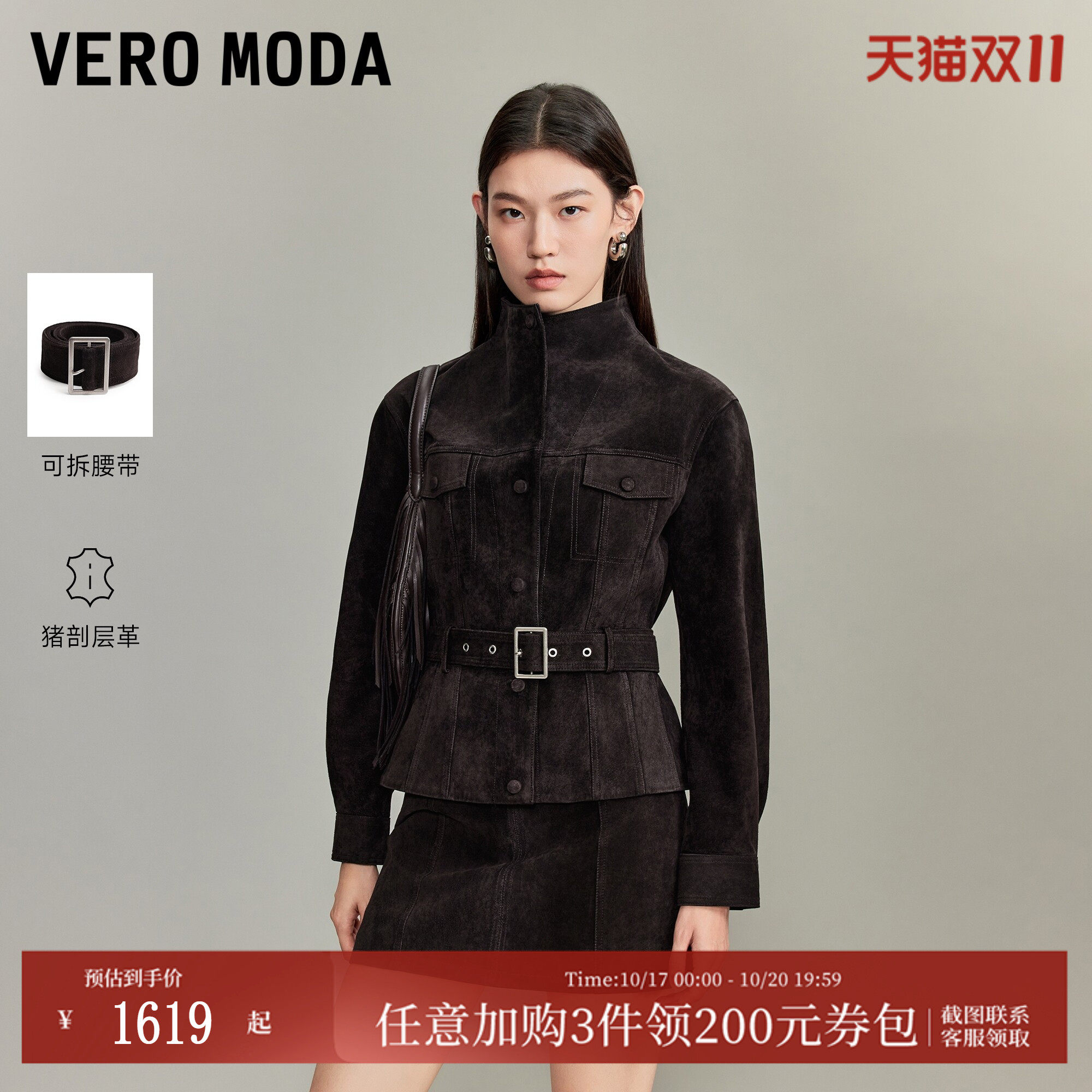 Vero Moda皮衣女2026秋季新款猪剖层革可拆腰带立领上衣326410004