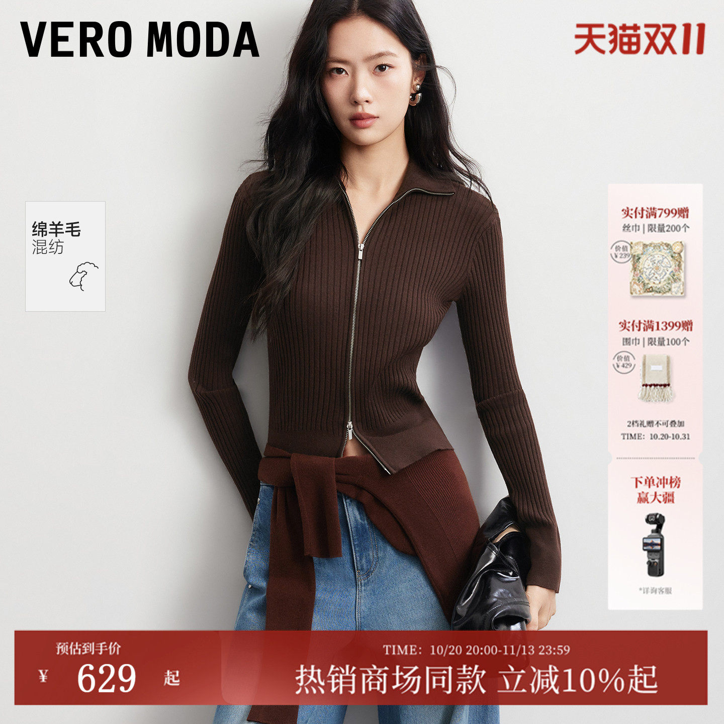 Vero Moda针织衫2026秋新款含绵羊毛双拉链上衣修身毛衣