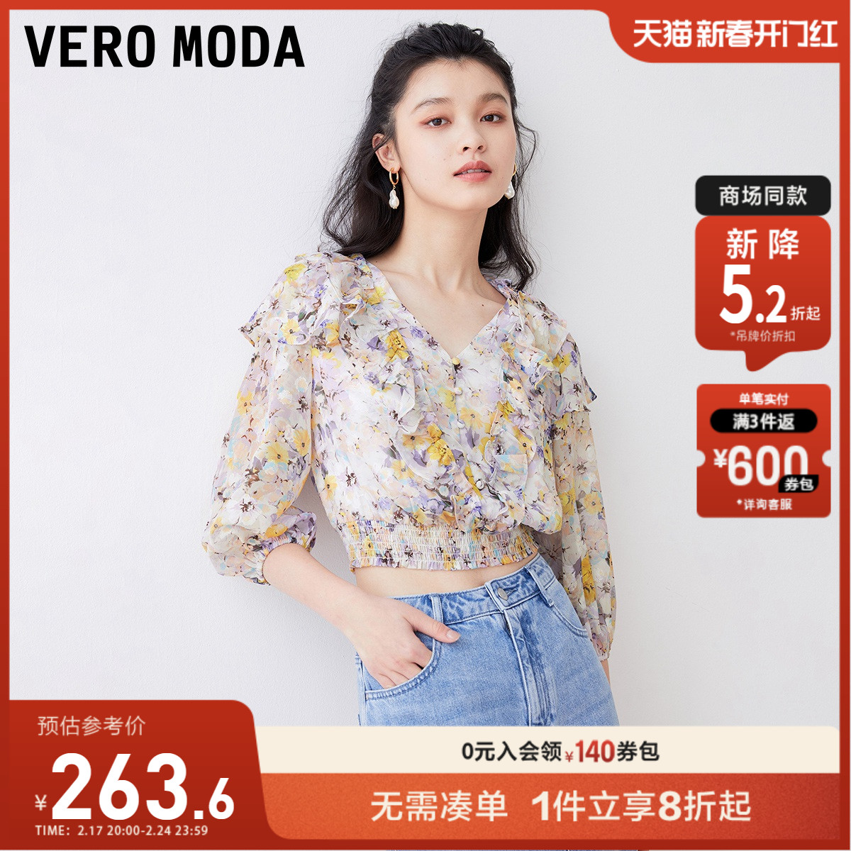 Vero Moda雪纺衫2023秋冬新款优雅甜美印花百搭荷叶边七分袖V领