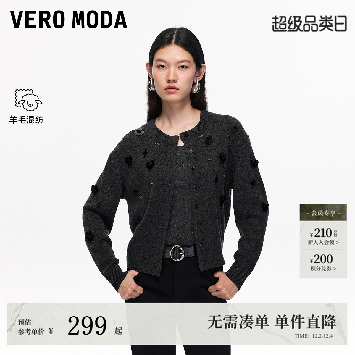 VeroModa含绵羊毛针织衫