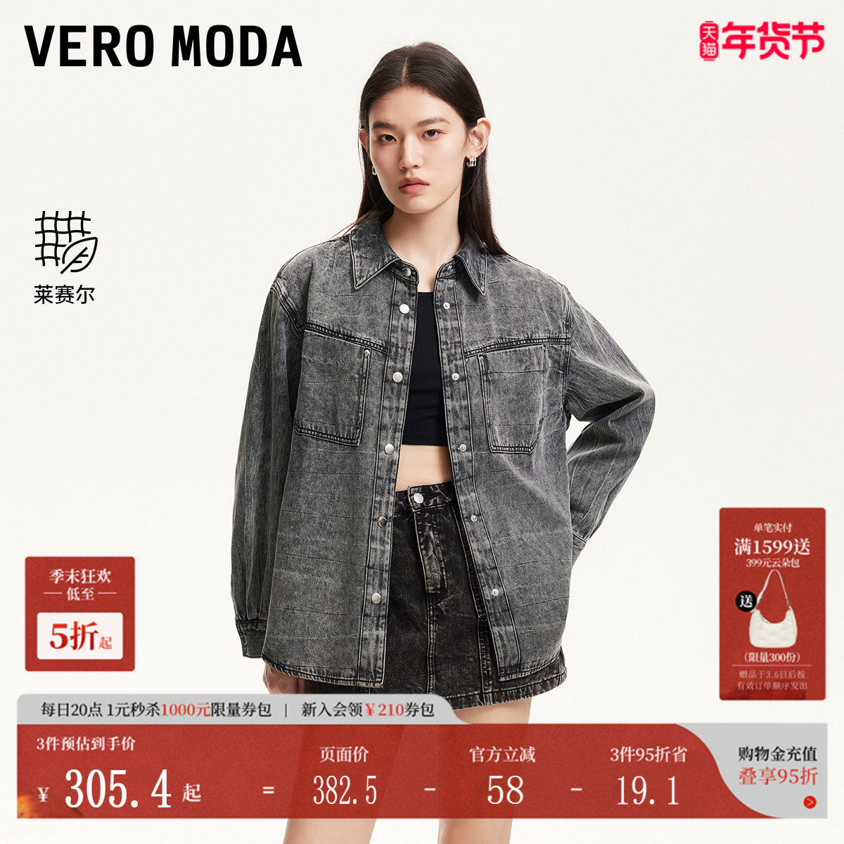Vero Moda衬衫女2025夏季新款水洗含莱赛尔天丝衬衫外套325253001,女装/女士精品,衬衫,淘宝优惠券,粉丝福利购,淘宝优惠卷