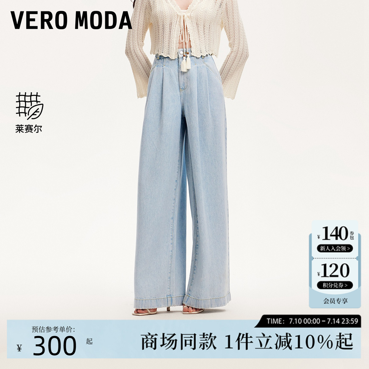 Vero Moda牛仔裤2025夏季新款莱赛尔高腰纯色百搭阔腿裤