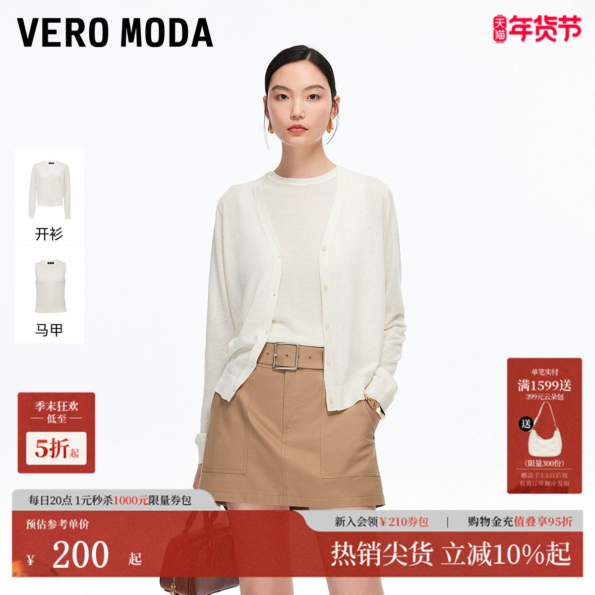 Vero Moda针织套装2025秋冬新款含羊毛纯色亮钻开衫背心通勤百搭,女装/女士精品,毛针织衫,淘宝优惠券,粉丝福利购,淘宝优惠卷