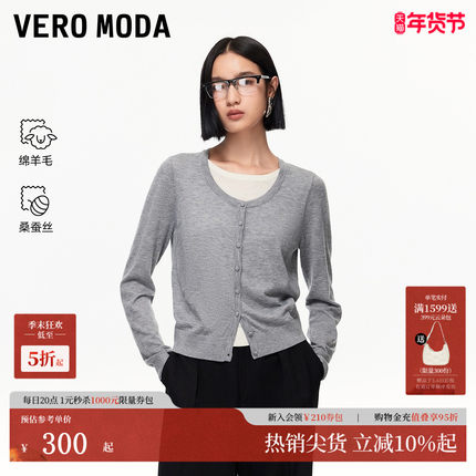 Vero Moda针织衫2025秋冬新款含绵羊毛桑蚕丝百搭开衫325324030
