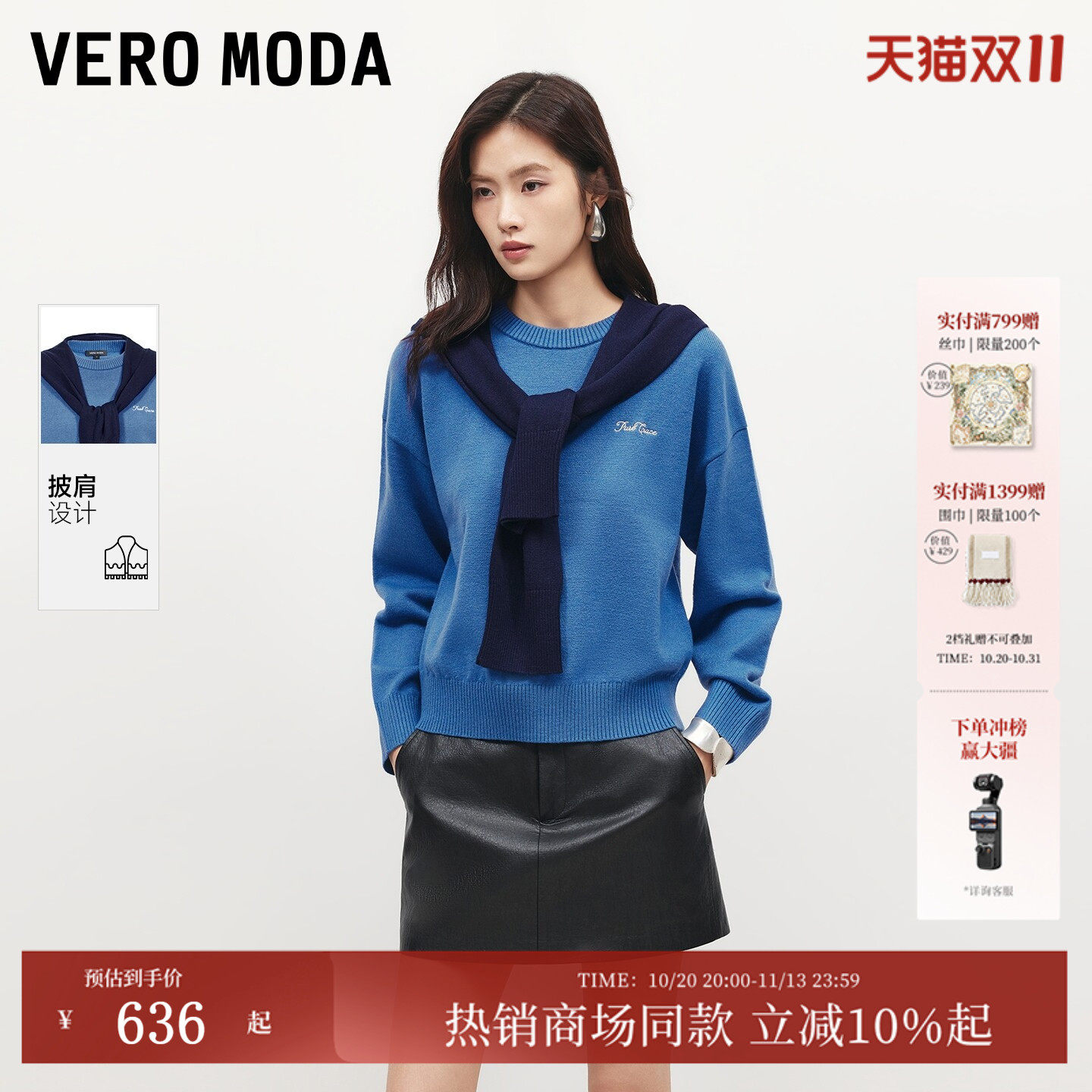 Vero Moda针织衫女2026秋冬新款可拆披肩含绵羊毛上衣326413062