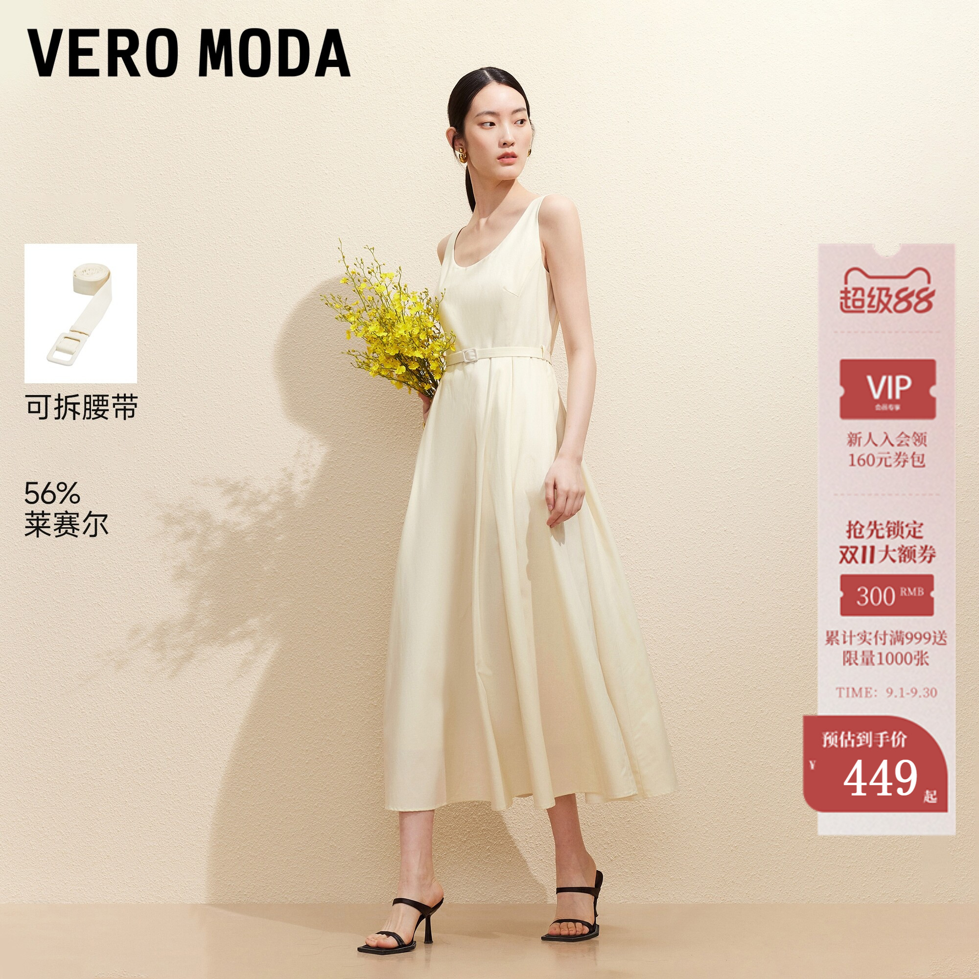 Vero Moda连衣裙2026夏季新款含莱赛尔可拆腰带无袖口袋A字吊带裙