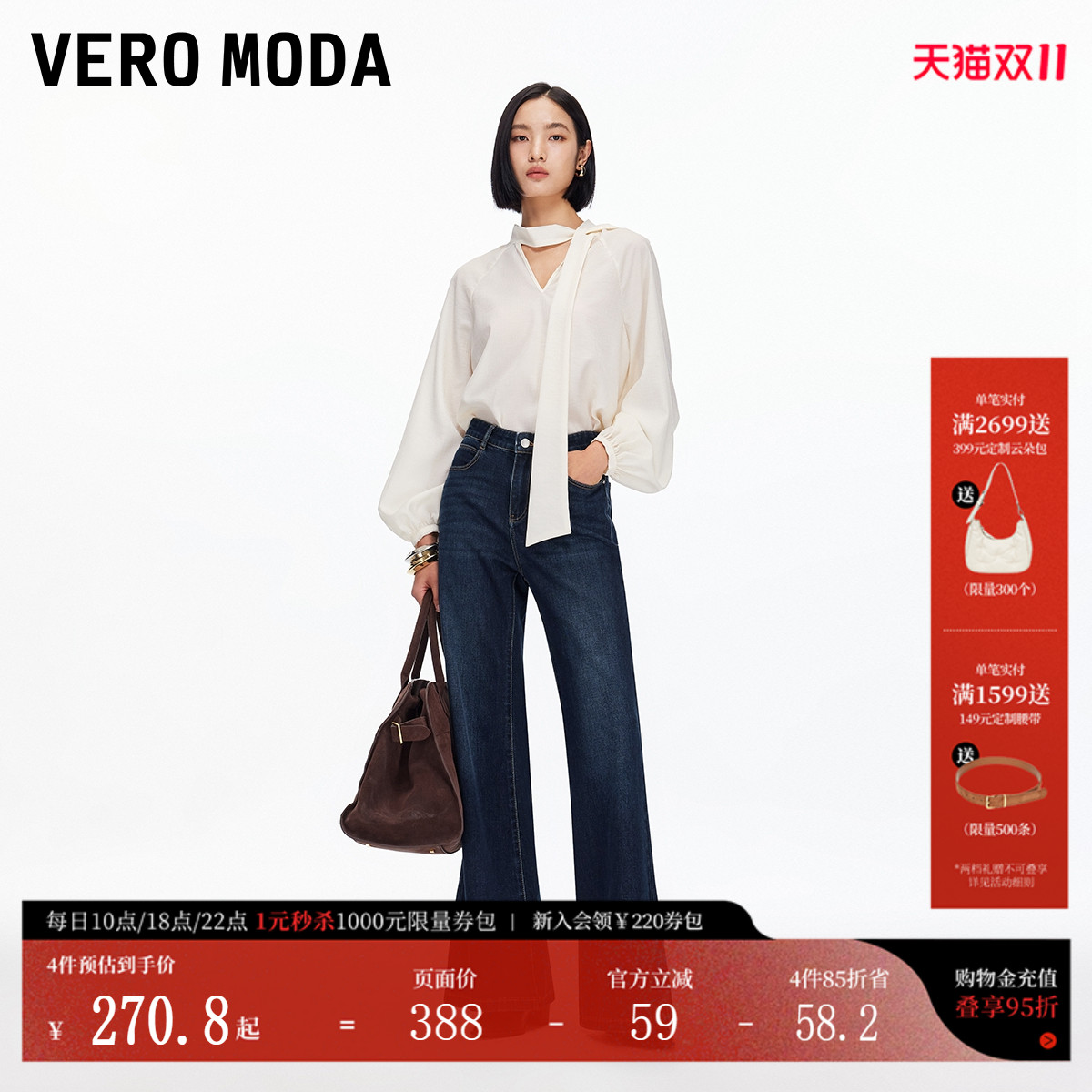 VeroModa撞色明线设计牛仔裤