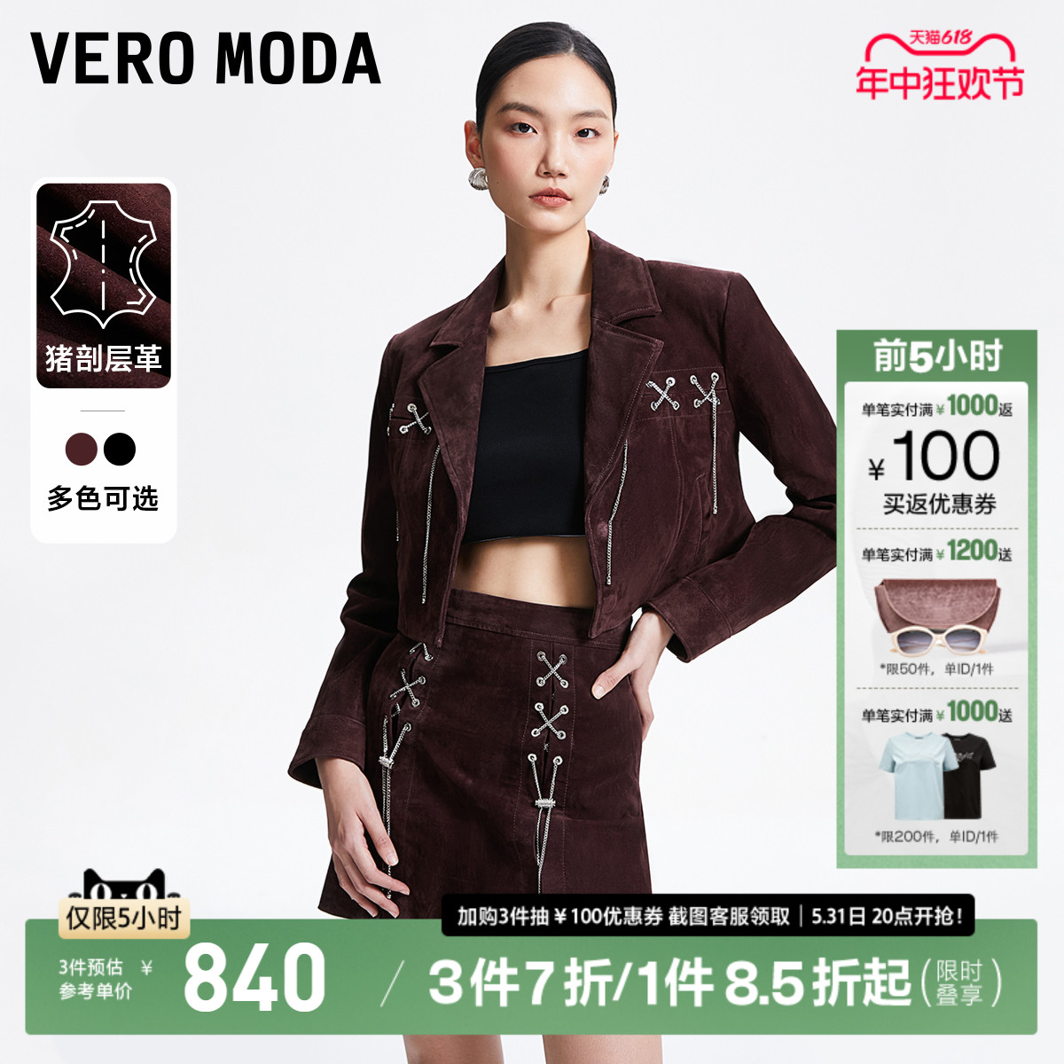 Vero Moda皮衣女2024春夏新款休闲百搭时尚链条复古廓形皮革