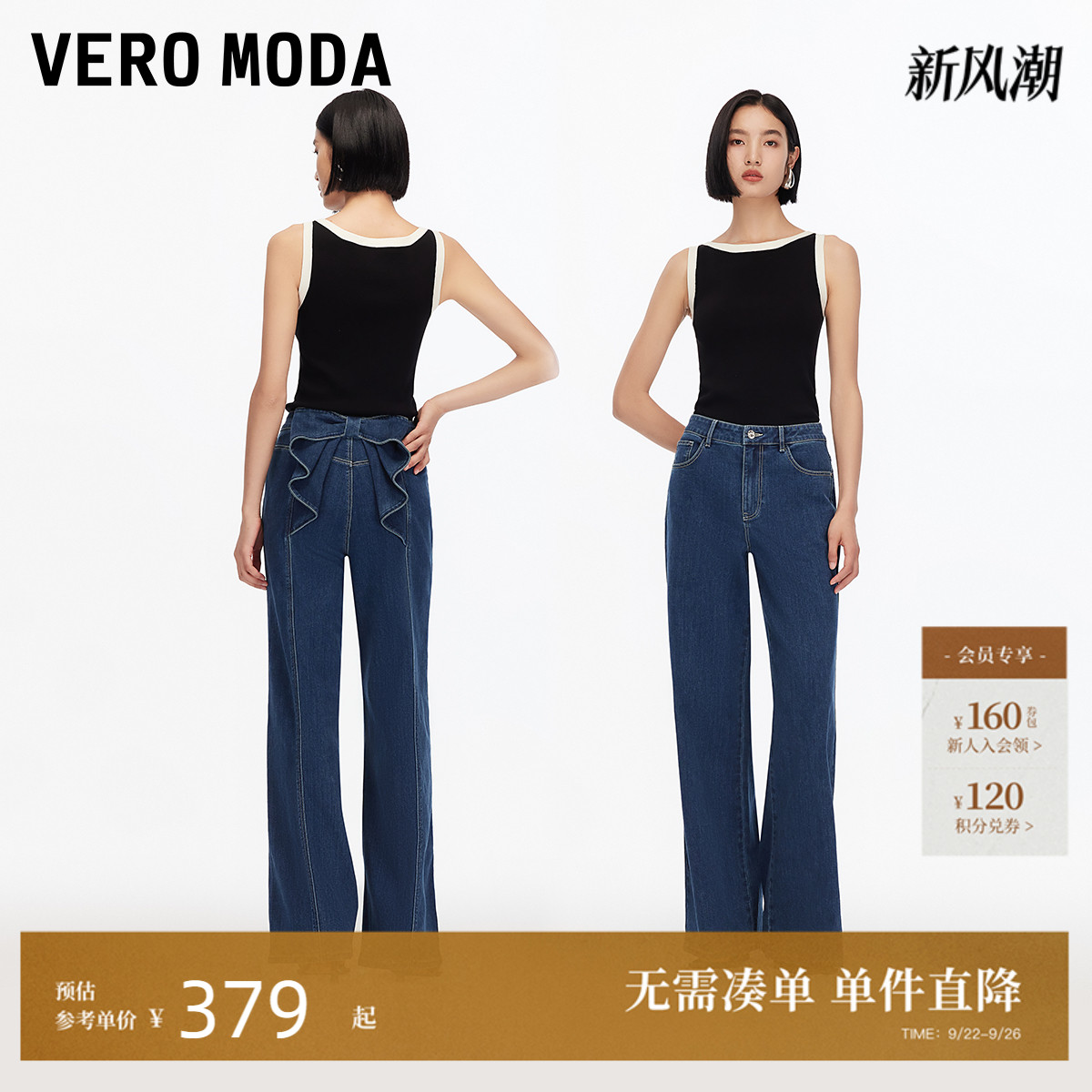VeroModa后身蝴蝶结牛仔裤