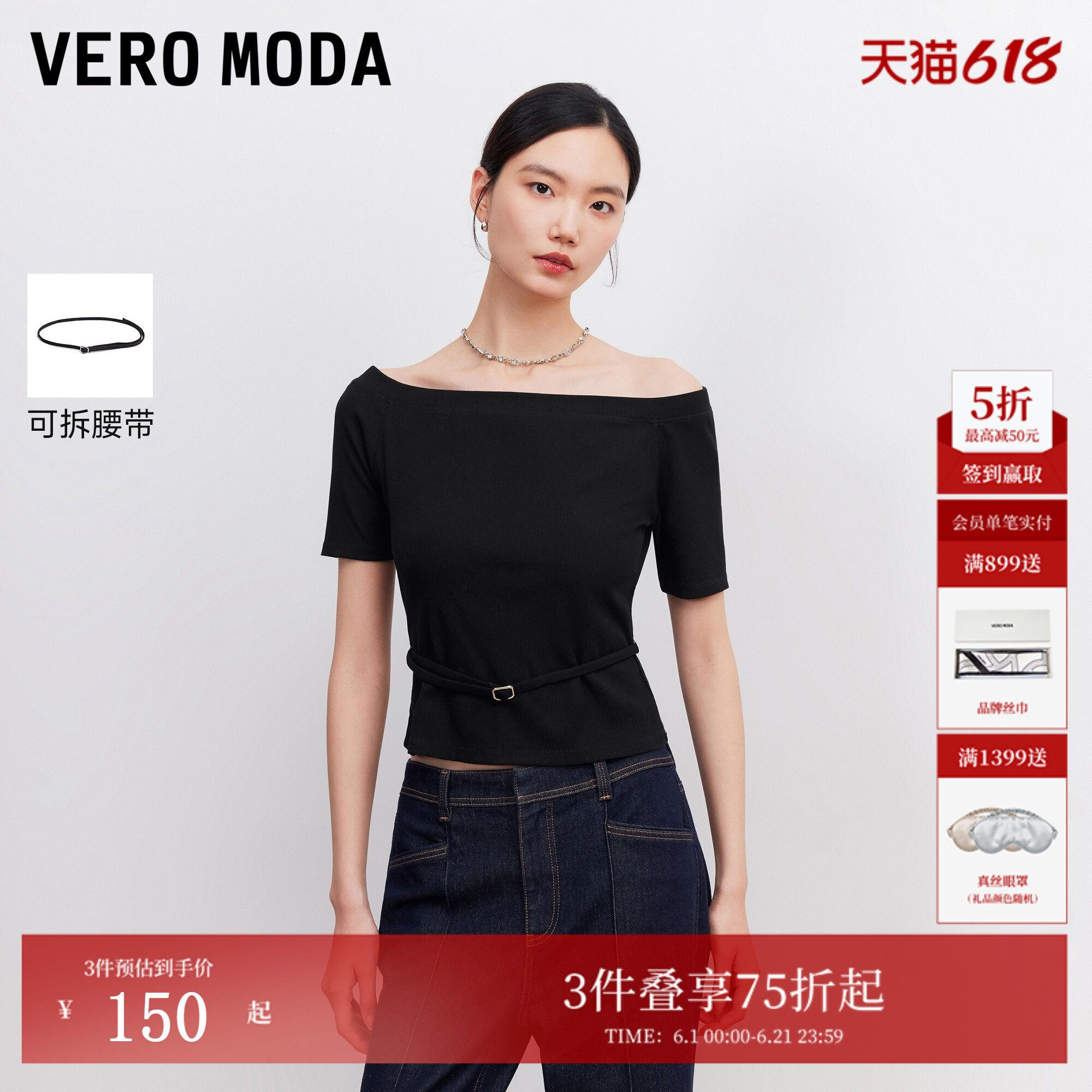Vero ModaT恤女2026夏季新款可拆卸腰带一字领黑白纯色短袖精致