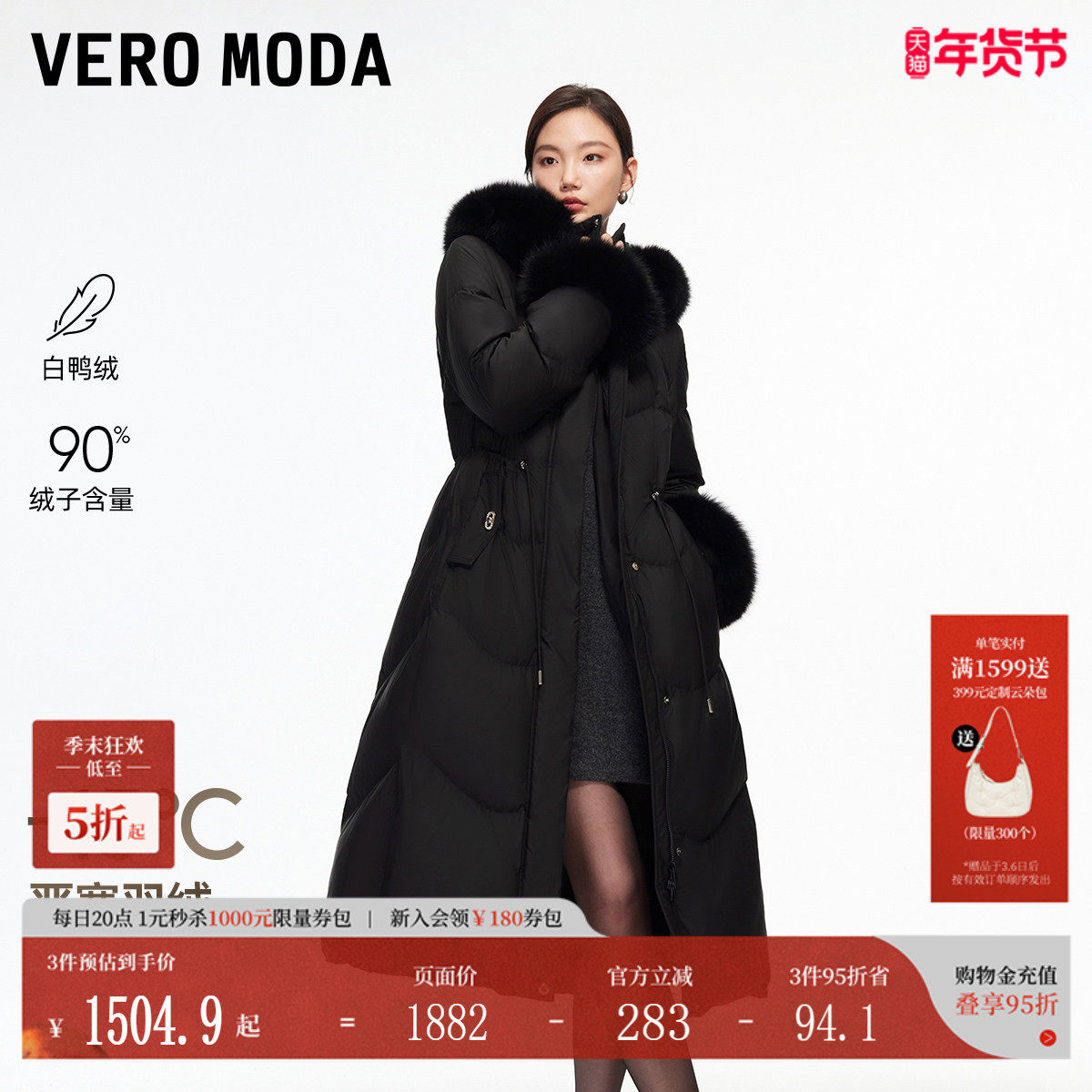 Vero Moda羽绒服2025冬季新款90白鸭绒云朵收腰狐狸毛