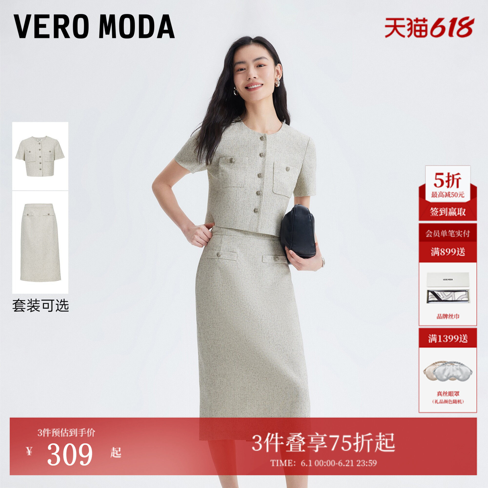Vero Moda套装2026夏季新款小香风双贴袋短袖上衣高腰直筒中长裙