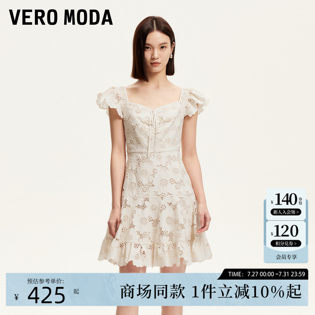 Vero Moda连衣裙2025夏季新款纯棉立体花边系带修身短裙