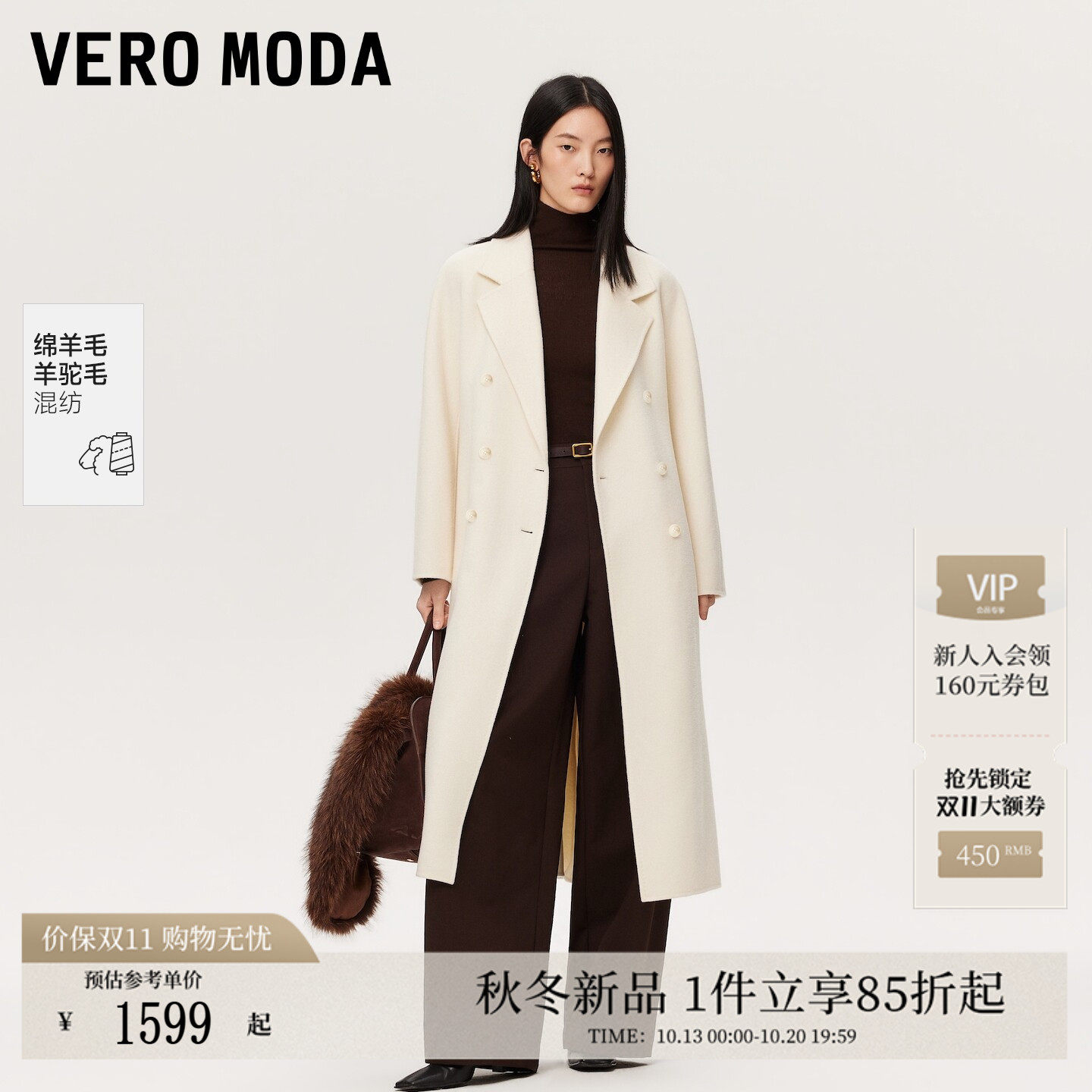 Vero Moda毛呢大衣女2026秋冬新款含绵羊毛羊驼毛翻领插肩双面呢