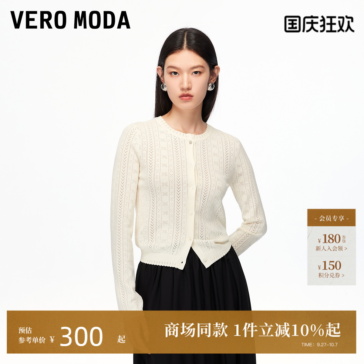 VeroModa镂空织花设计针织衫