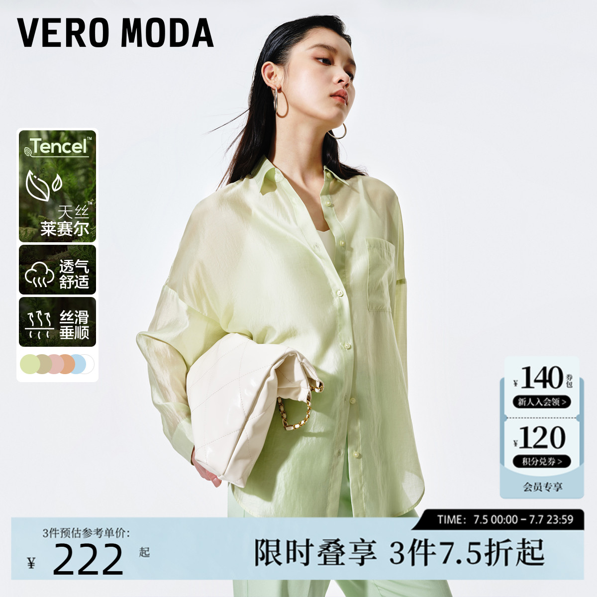 Vero Moda衬衫2025夏季新款多巴胺宽松廓形薄荷曼波天丝