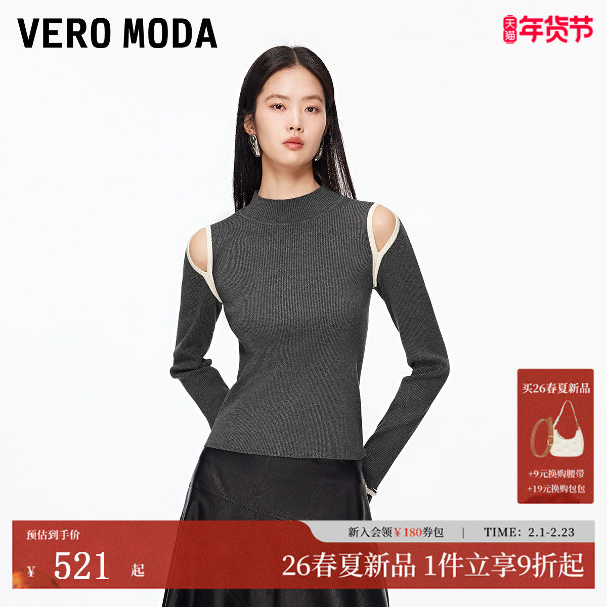 Vero Moda针织衫女2026春季新款圆领镂空拼色针织上衣3