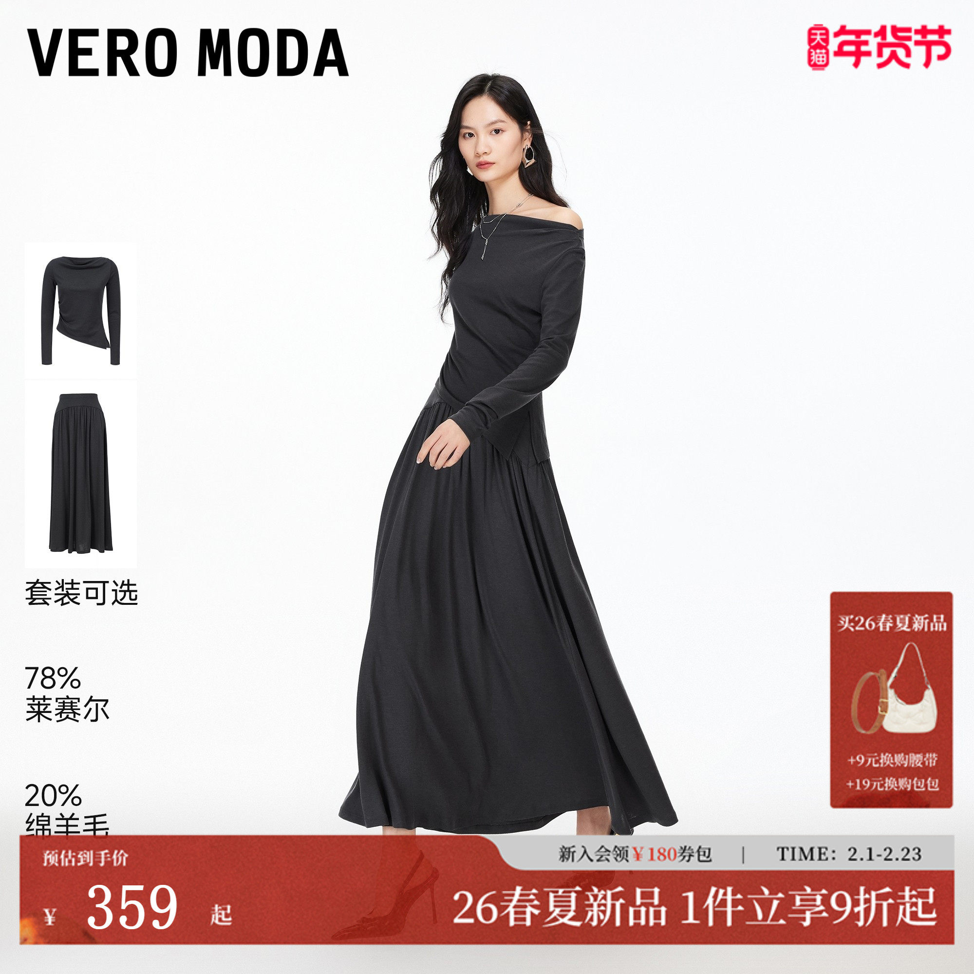 Vero Moda套装女2026春季新款含莱赛尔绵羊毛上衣半身裙