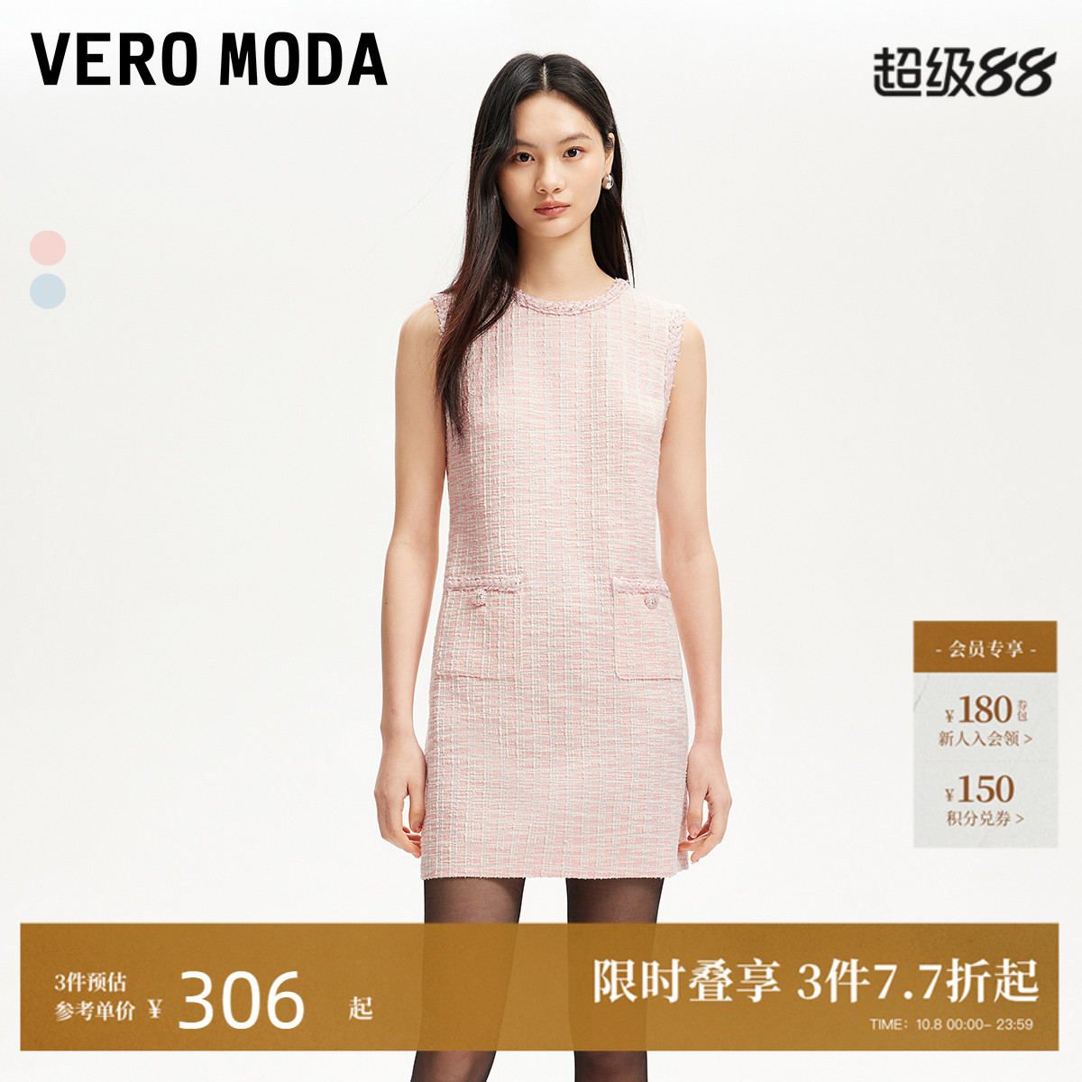 VeroModa无袖小香风亮连衣裙