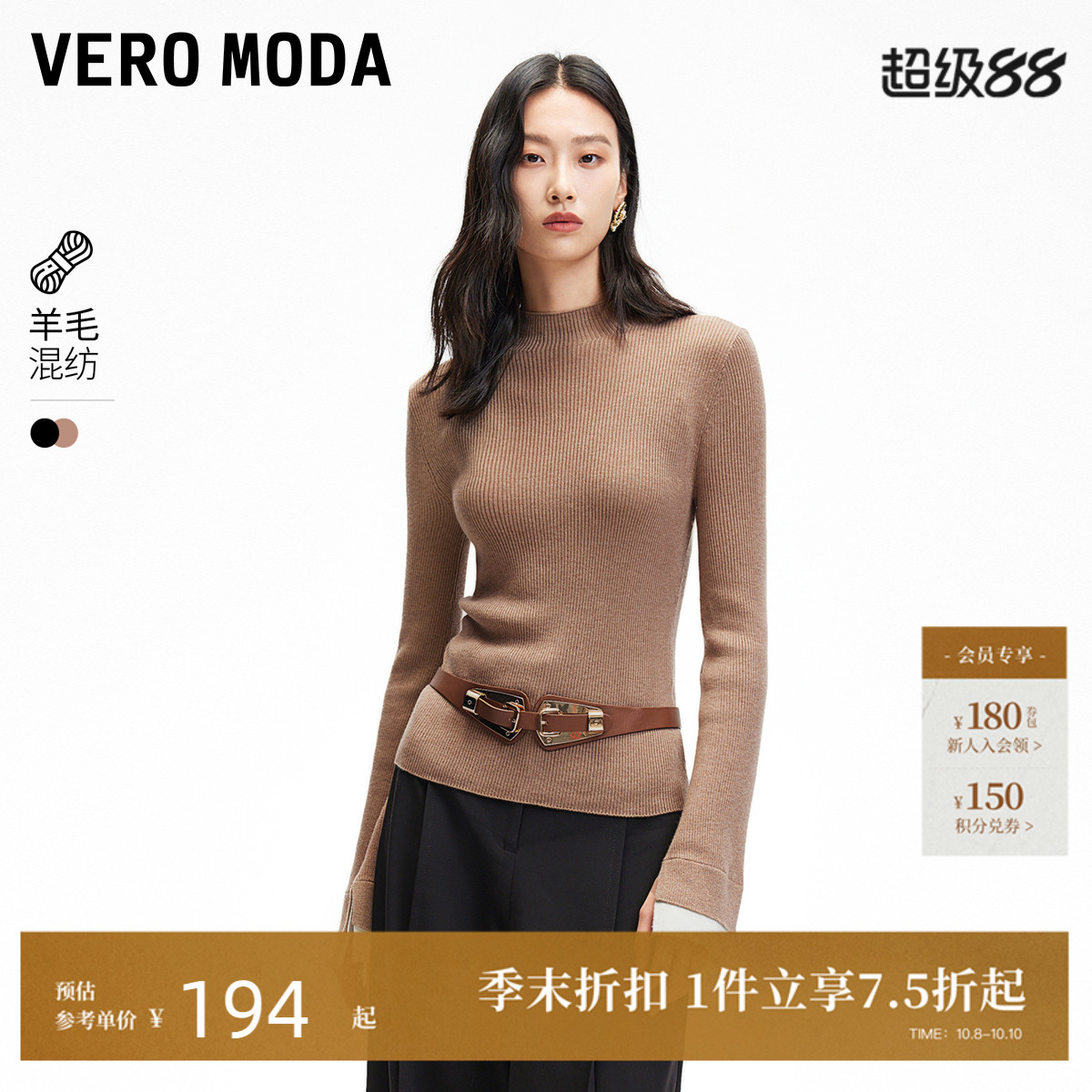 VeroModa修身软糯针织衫女