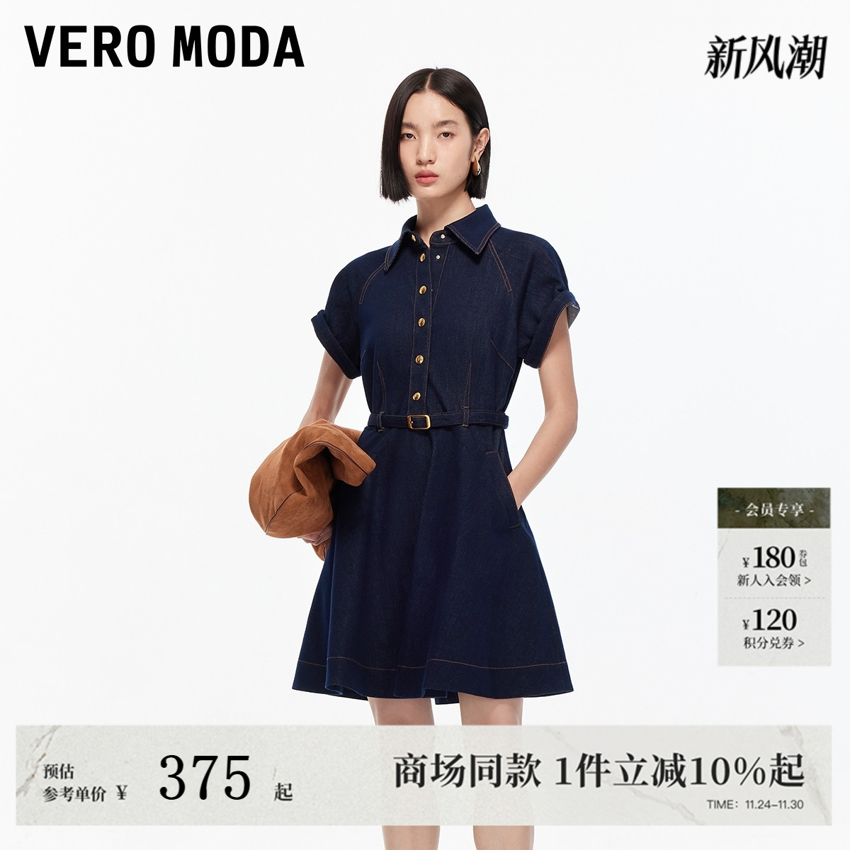 VeroModa牛仔A字连衣裙