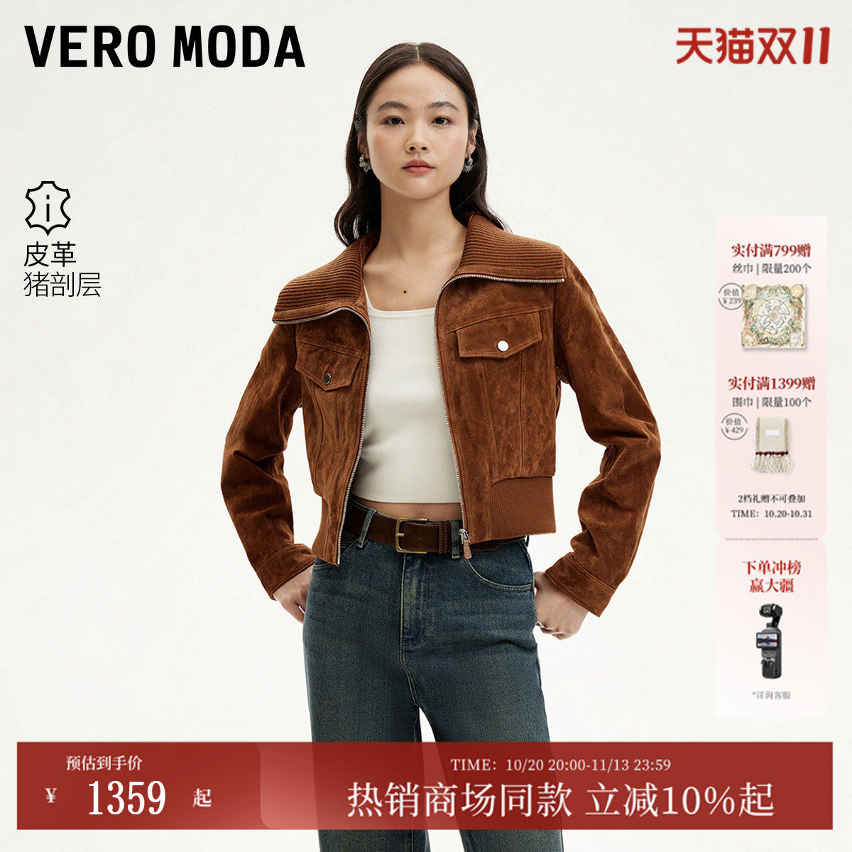 Vero Moda皮衣冬季针织拼接领短款外套通勤百搭325410