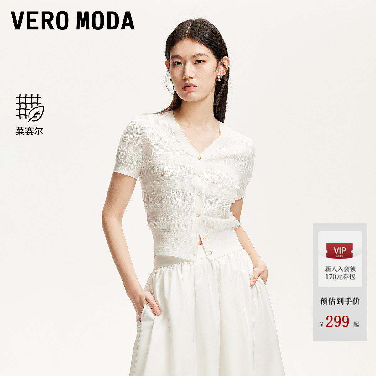 Vero Moda针织衫女25夏淡人含莱赛尔薄纱木耳花边修身天丝