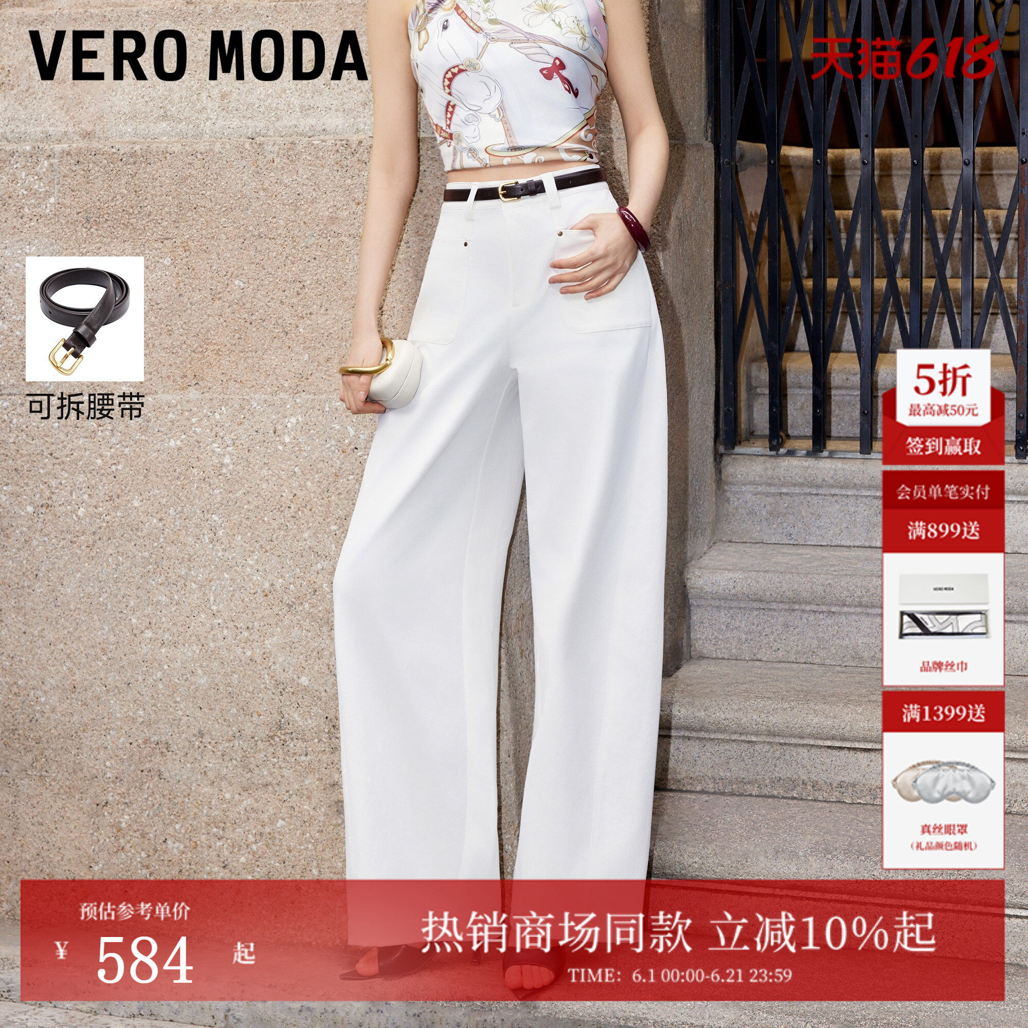 VeroModa休闲裤女2026夏季新款可拆腰带高腰阔腿香蕉裤3262PL034