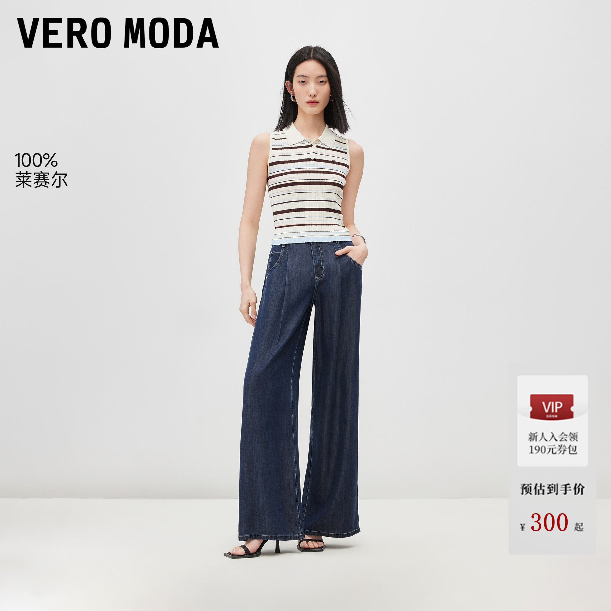 Vero Moda牛仔裤2026夏季新款莱赛尔明线水洗垂感阔腿裤