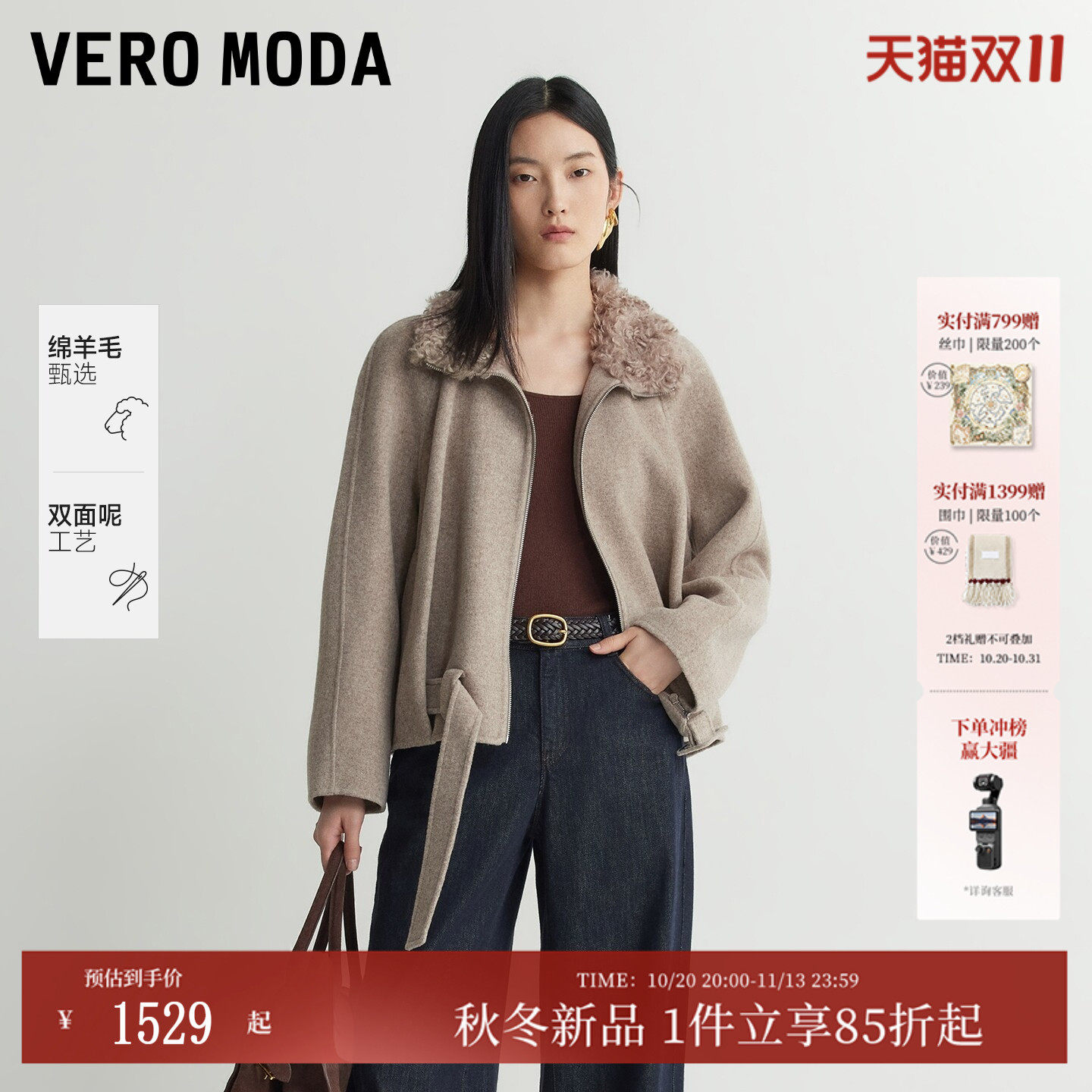 Vero Moda毛呢大衣女2026秋冬纯绵羊毛双面呢毛领呢大衣