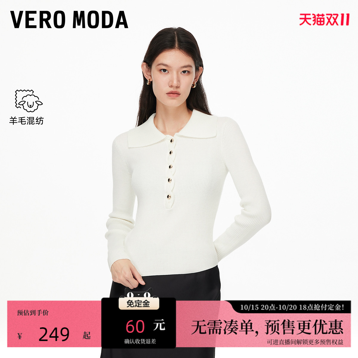 VeroModa含绵羊毛针织衫