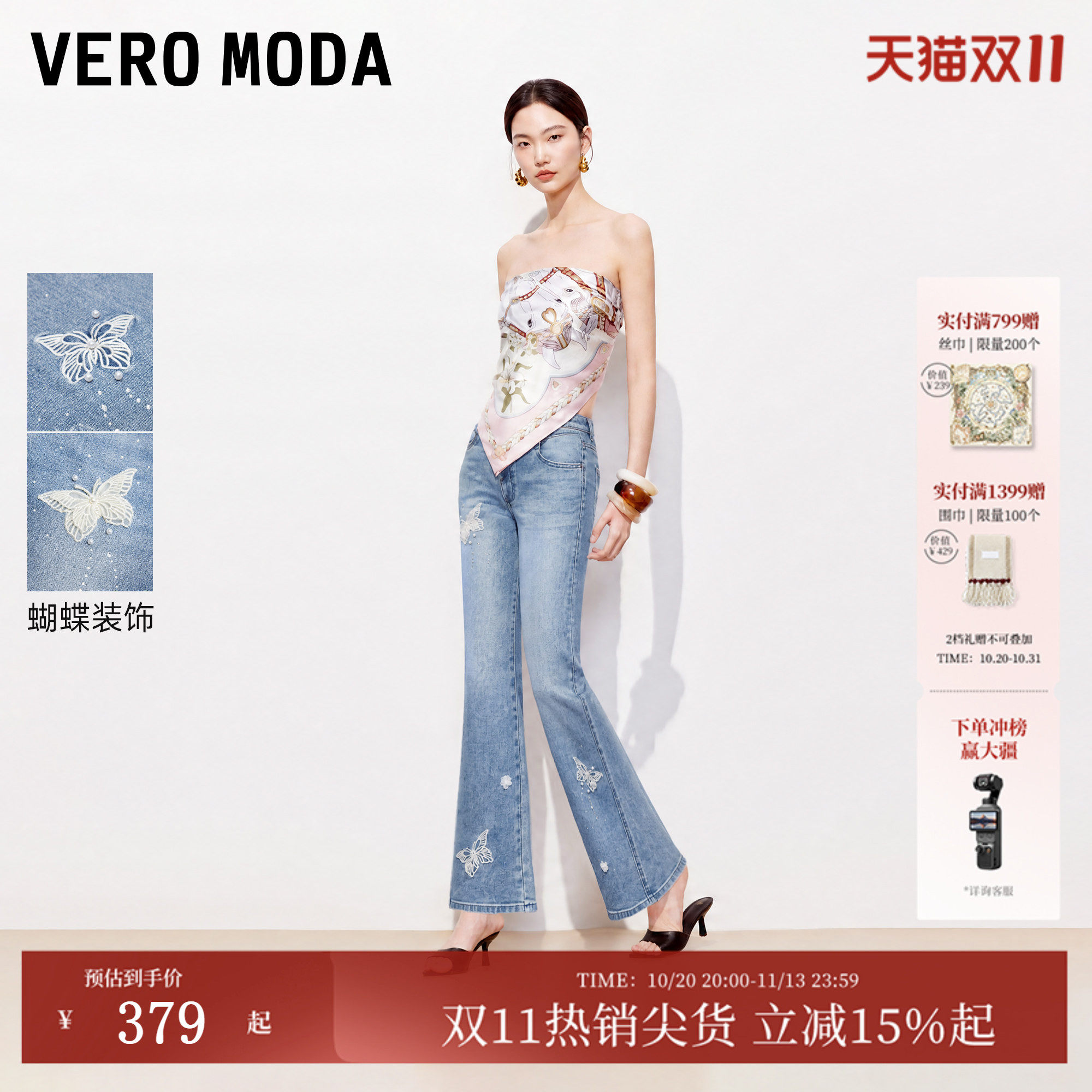 Vero Moda牛仔裤女2026秋冬新款蕾丝蝴蝶烫钻绣花钉珠优