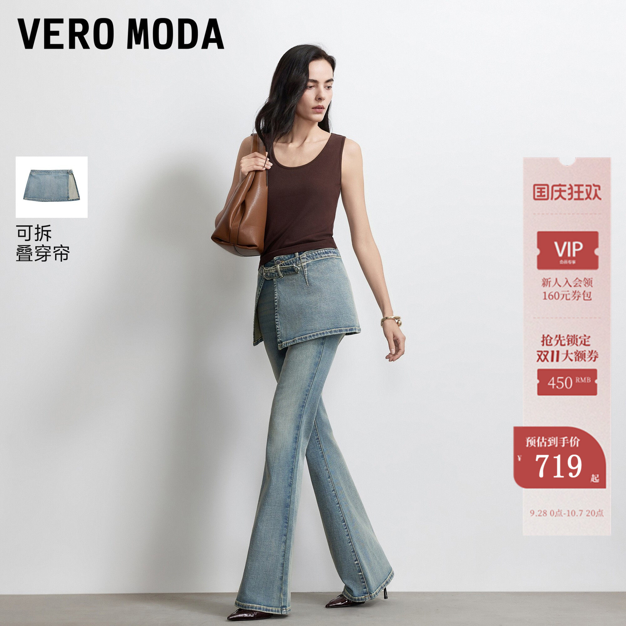 VeroModa叠穿帘腰头微喇牛仔裤图片