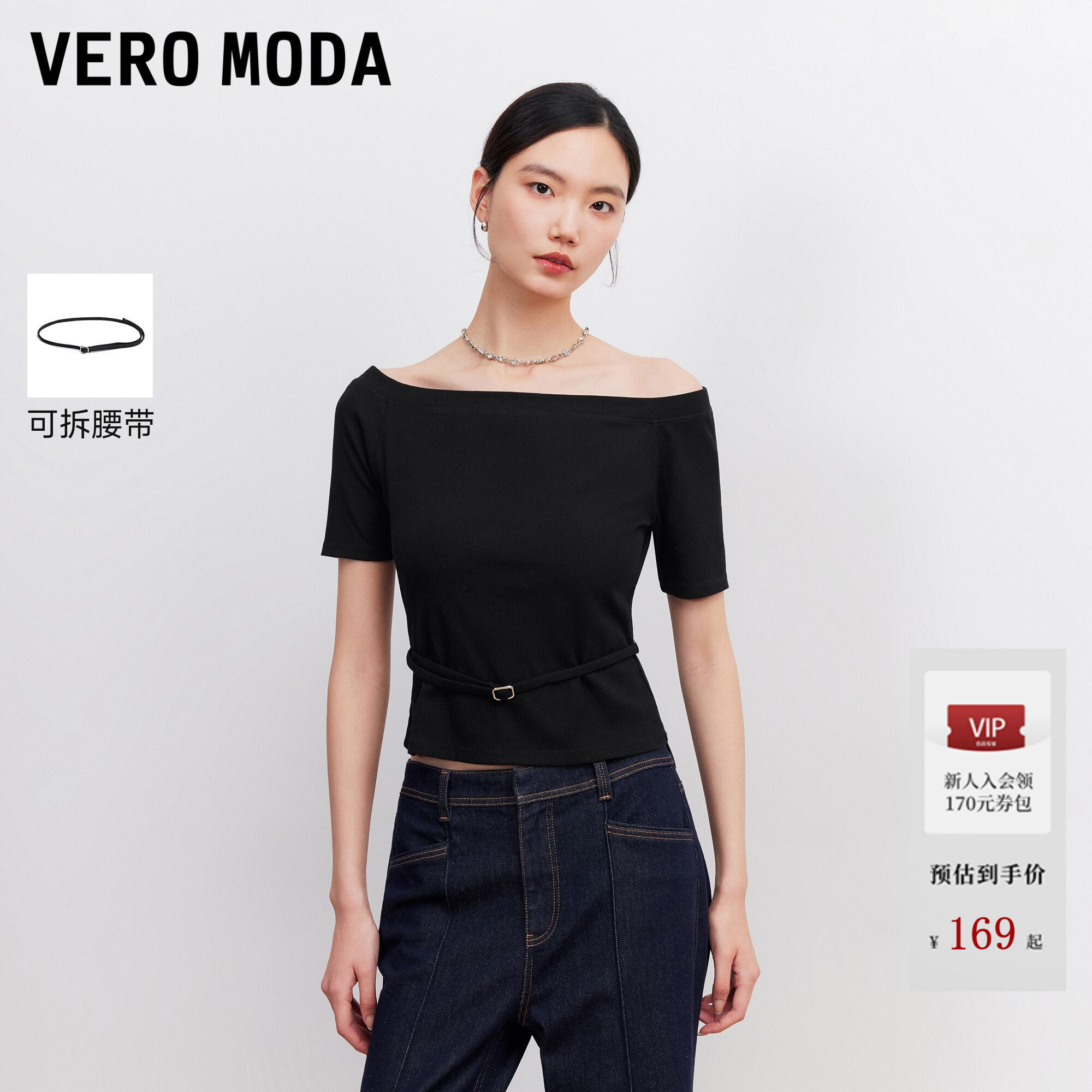 Vero ModaT恤女2026夏季新款可拆卸腰带一字领黑白纯色