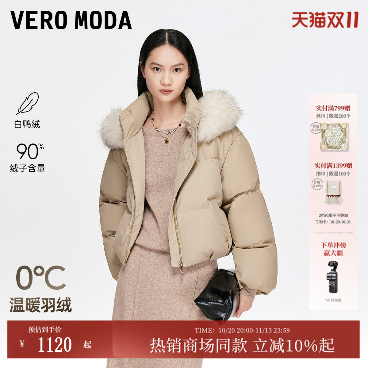Vero Moda羽绒服2026秋冬泡芙90白鸭绒可拆毛领通勤3
