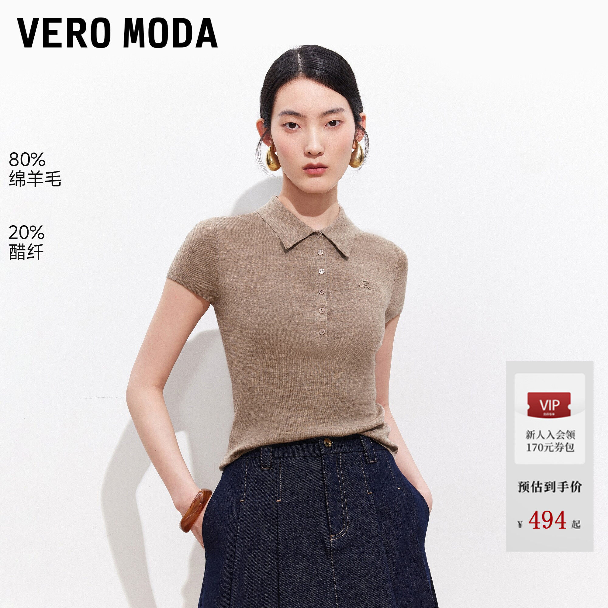 Vero Moda针织衫女2026夏季新款含绵羊毛醋纤POLO领