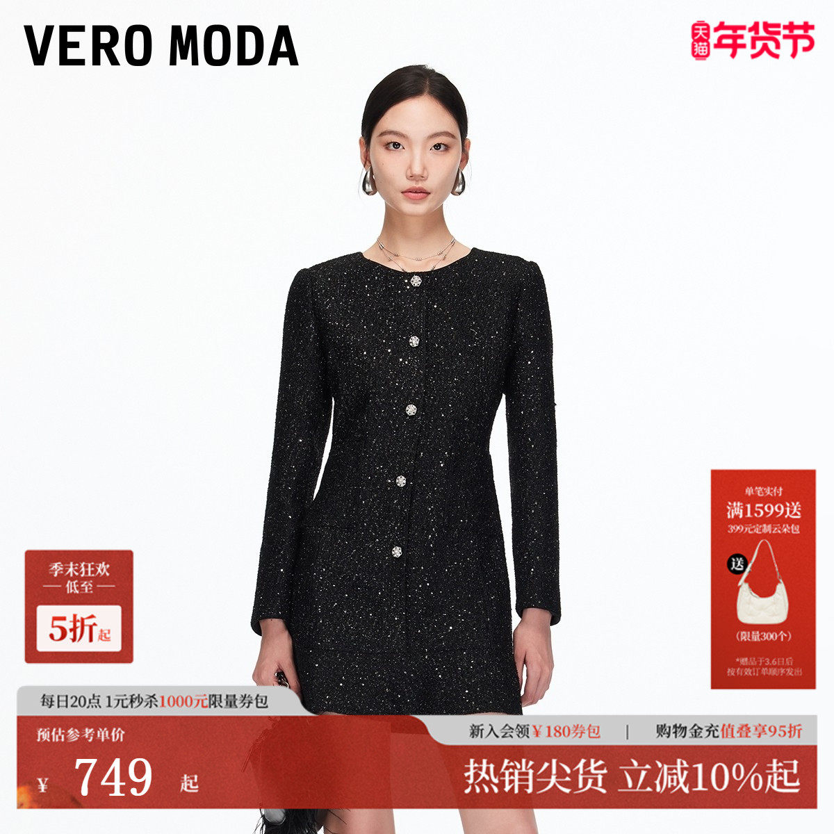 Vero Moda连衣裙2025秋季新款含绵羊毛亮片亮丝小香风短