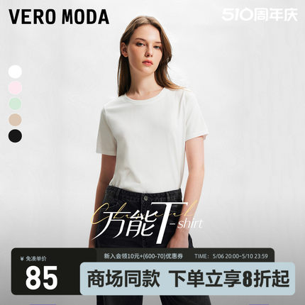 【基础圆领爆款】Vero ModaT恤女2024春夏热销新款上衣正肩T恤