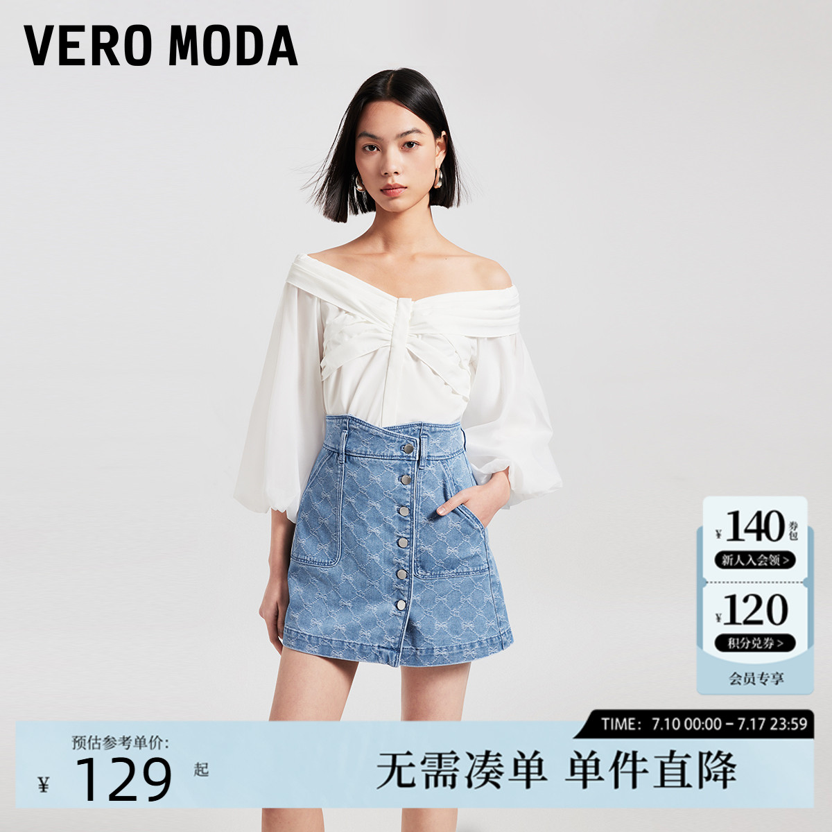 Vero Moda半身裙2024秋季新款时尚简约百搭甜美显瘦排扣